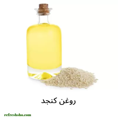 روغن کنجد